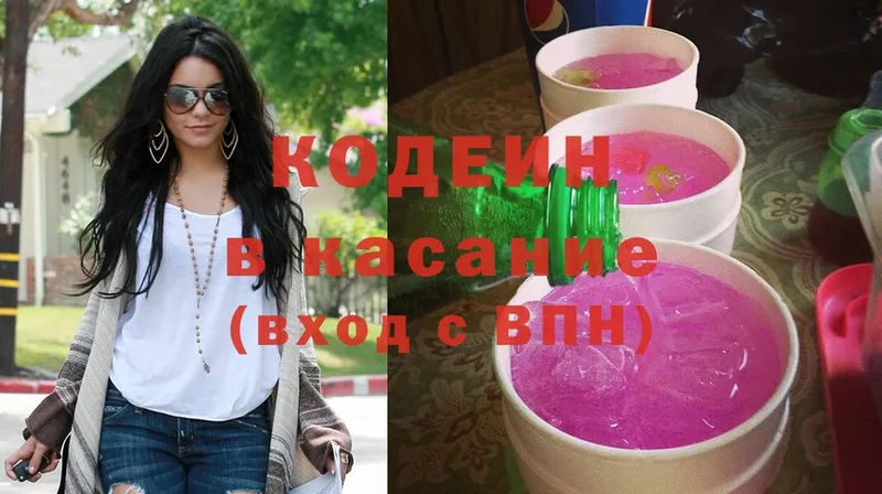 Кодеин напиток Lean (лин)  Аткарск 