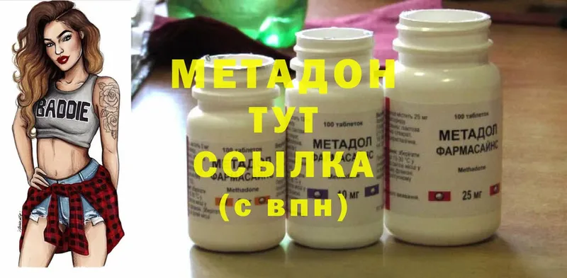 Метадон methadone  как найти закладки  Аткарск 